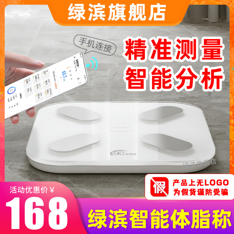 绿滨宾智能体脂秤减肥专用智能精准体重家用电子秤小型充电体脂秤