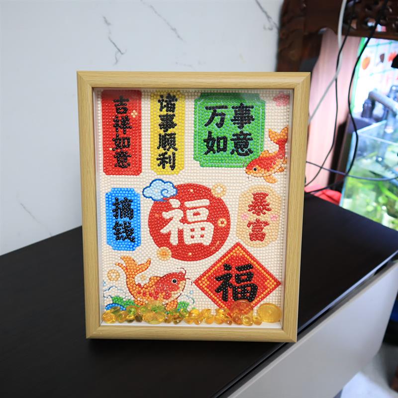 带框钻石画福字年轻人手工diy贴钻十字绣寓意好摆台满钻年年有鱼图片