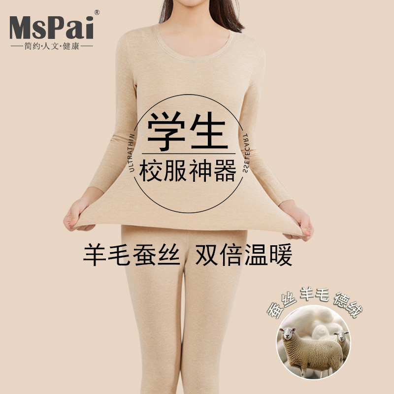 初高中学生校服内搭秋冬加绒加厚保暖内衣套装羊毛蚕丝秋衣秋裤女