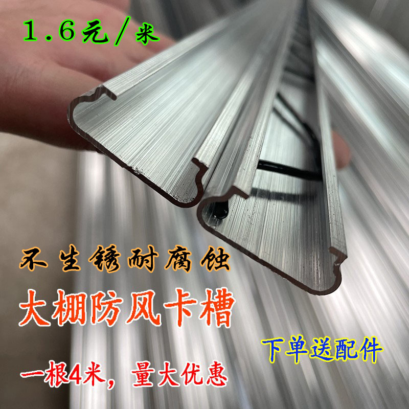 大棚热浸镀锌卡槽纳米铝合金防锈压膜槽防风加厚卡槽耐腐蚀卡簧配