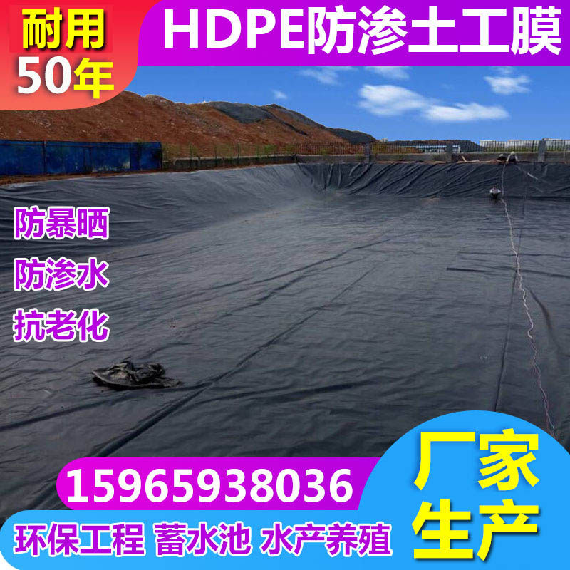 HDPE高密度聚乙烯土工膜 0.4mm防潮PE膜农业基建用隔离膜