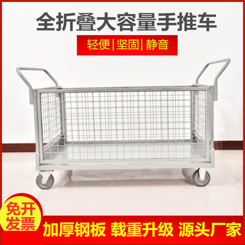 拉货折叠围栏网格配货手推摆摊小推车仓库带框车间搬运物流周转车