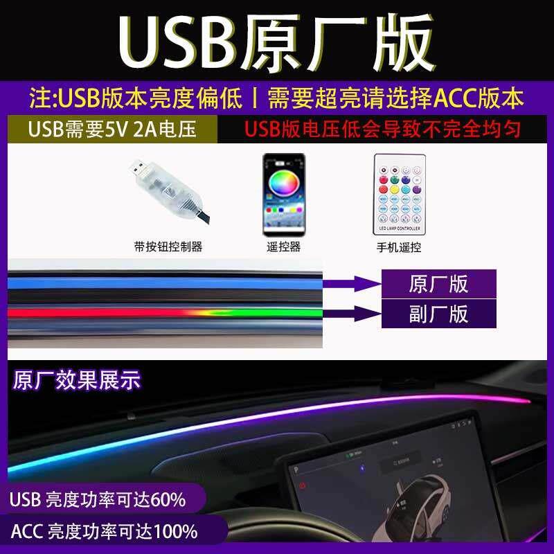 中控环抱式前挡贯穿USB氛围灯车载汽车内饰玻璃LED仪表台改装免接