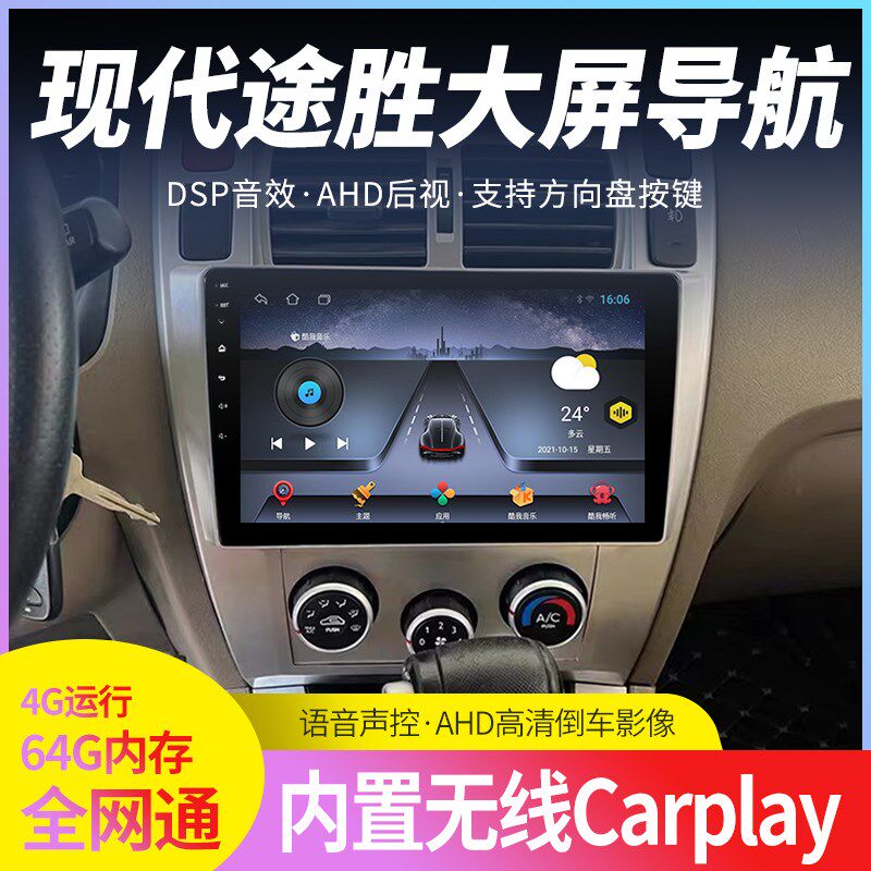 适用于现代新老款06-18途胜中控大屏幕导航倒车一体