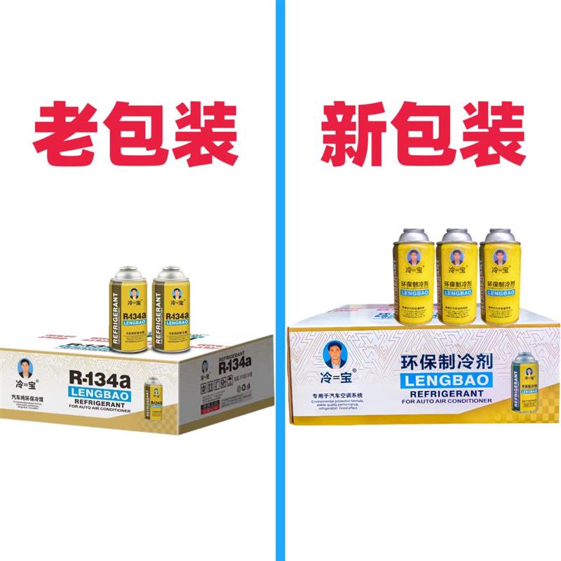 冷宝R134a制冷剂HFC-134a汽车空调冷媒车用雪种氟利昂整箱30罐