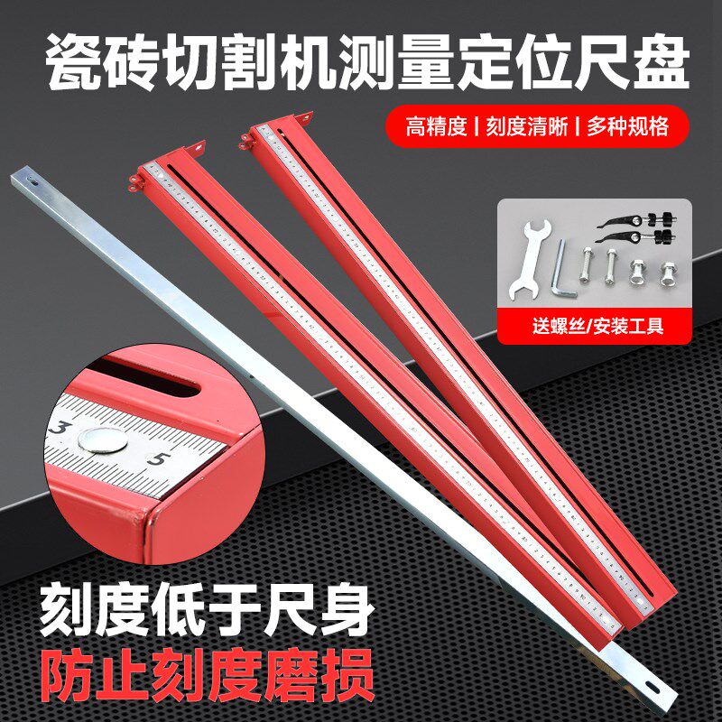 手推刀配件尺盘靠尺加长型瓷砖切割机带刻度加长标尺定位尺通用型