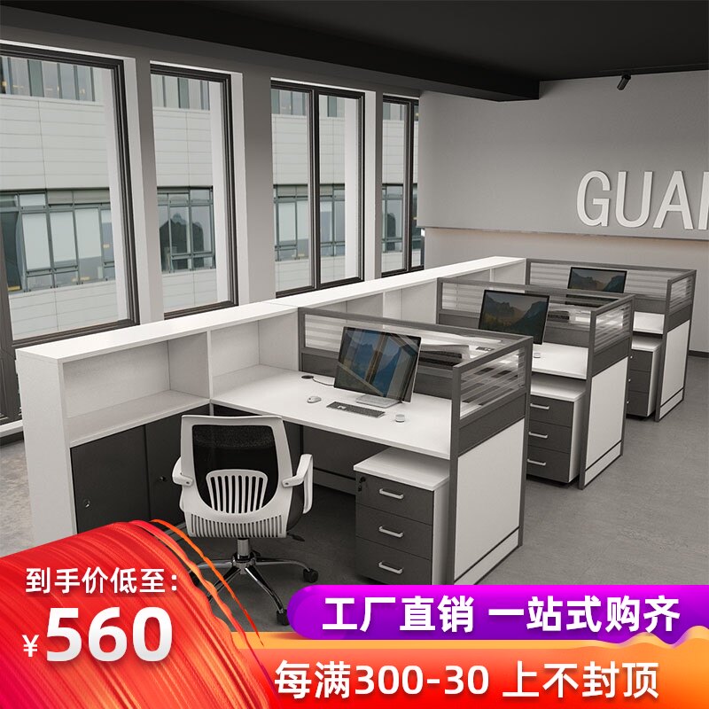 职员办公桌椅组合简约现代3/4/6人屏风隔断员工位桌子办公室卡座