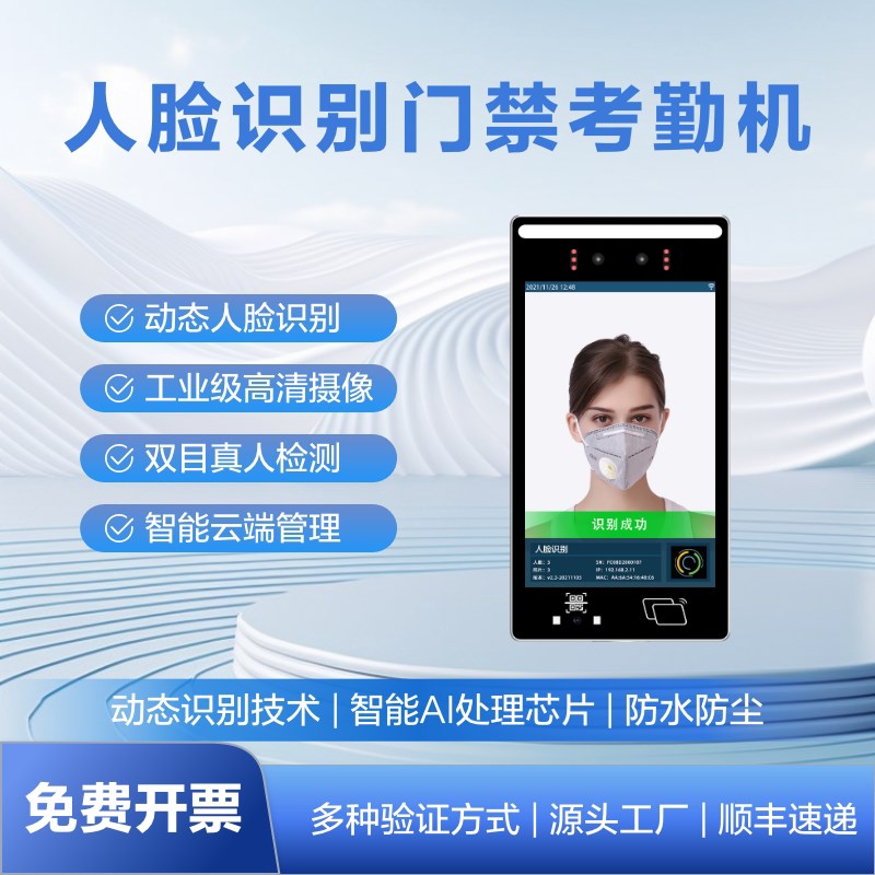 人脸识别门禁系统一体机刷卡指纹5/8寸员工打卡器考勤机校园闸机