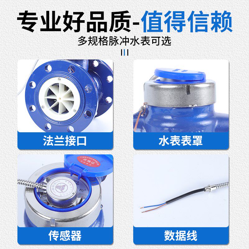智能远传脉冲法兰水表霍尔信号开关定量10L/100升干簧管脉冲水表