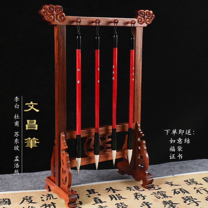 【七年老店】 文昌毛笔羊毫文房四宝书桌摆件实木毛笔架+四支笔