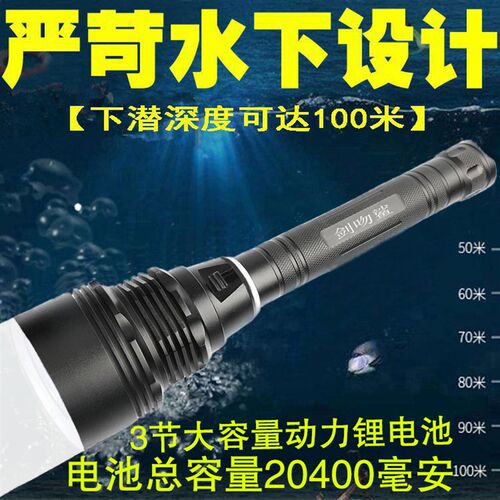P390强光潜水手电筒防水远射超亮专业夜潜赶海抓鱼水下抓螃蟹白光
