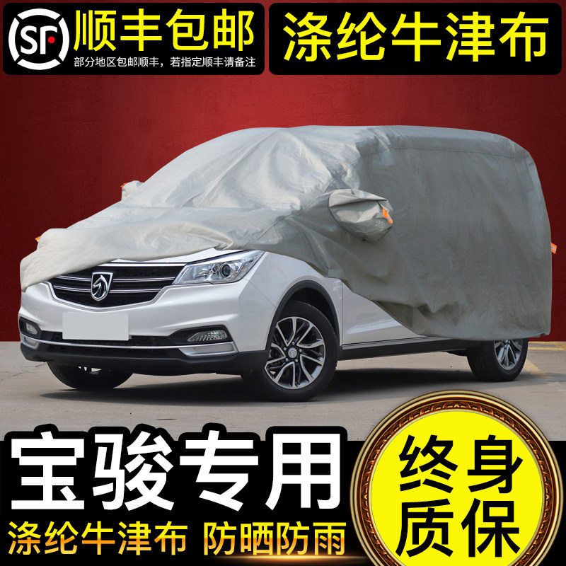 适用于宝骏730/560/510车衣车罩SUV专用帆布防晒防雨隔热加厚19款