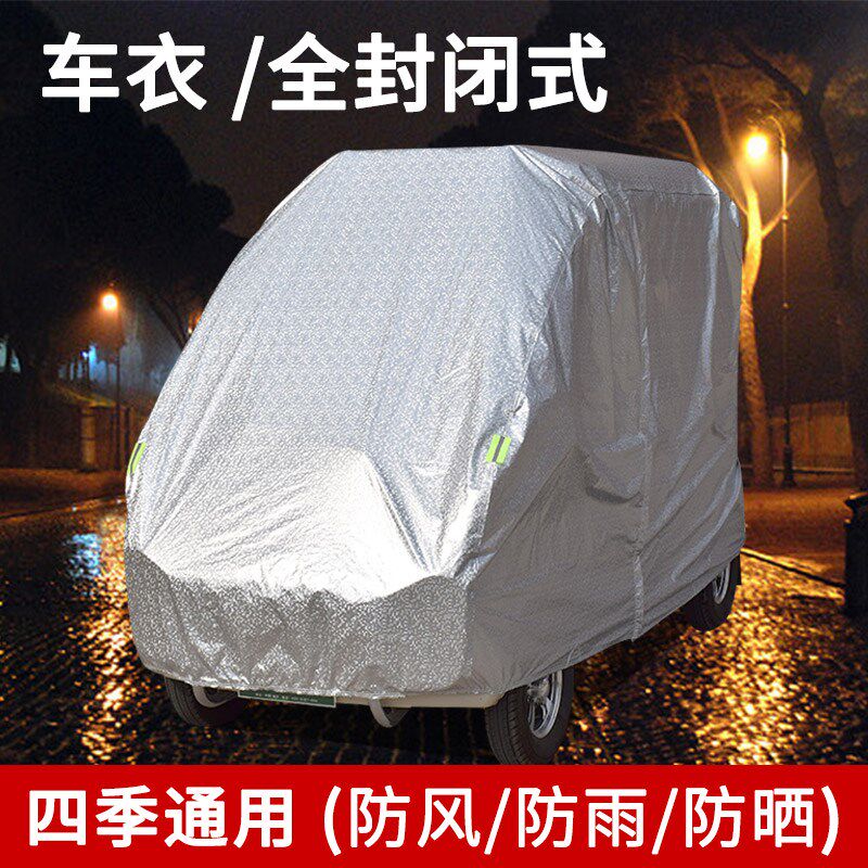 适用淮海全封闭三轮车电动摩托四轮车老年代步车衣车罩防雨防晒