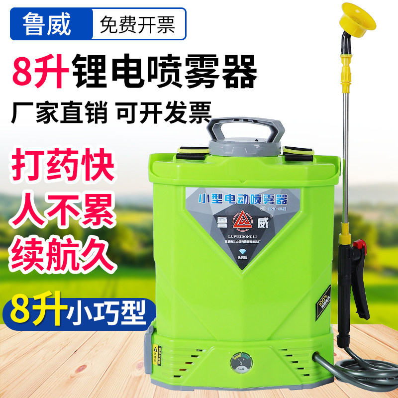 鲁威电动喷雾器8升锂电池高压家用园艺小型洒水小容量喷雾器