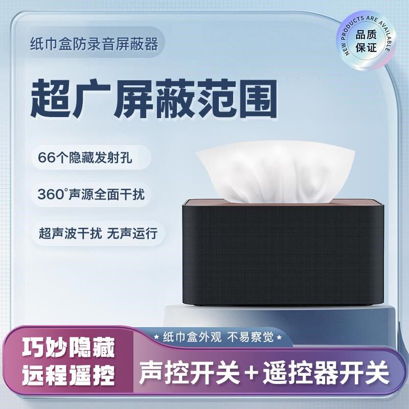 新款智能防录音干扰仪防手机录音笔屏蔽器办公室360度反窃听设备
