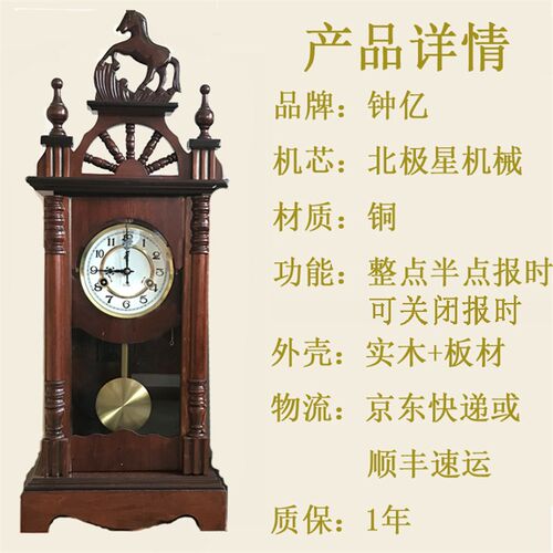 北极星纯铜机芯马头机械座钟实木客厅上弦摇摆钟风水镇宅古董钟表