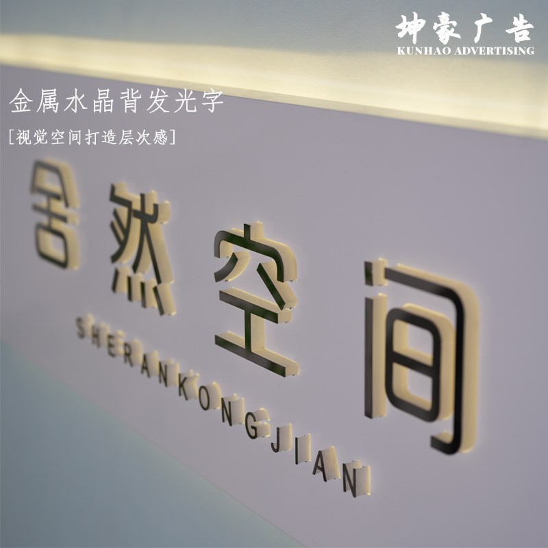 公司门牌背景墙牌金属灯箱镂空水晶背光字LED发光字做广告牌悬挂