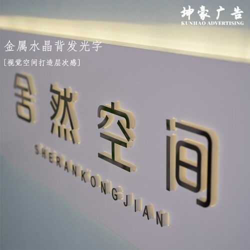 公司门牌背景墙牌金属灯箱镂空水晶背光字LED发光字做广告牌悬挂