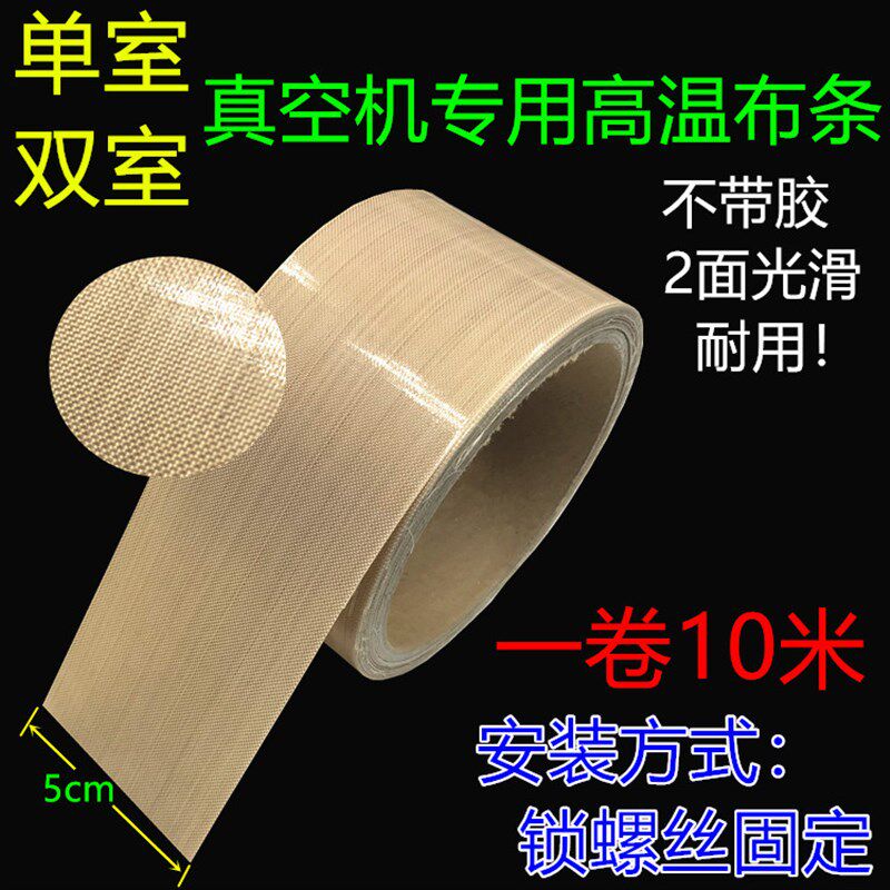 特氟龙布带真空机发热丝发热条防烫耐热耐高温不带胶粘铁氟龙布条