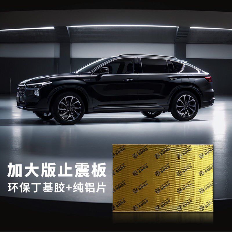 加宽加长汽车止震板吸音棉车门防水膜通用非沥青四门音响改装隔音
