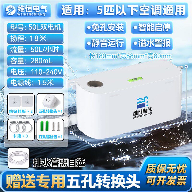 中央空调排水泵柜机挂机提升泵冷疑水风管机外置全自动排水抽水器