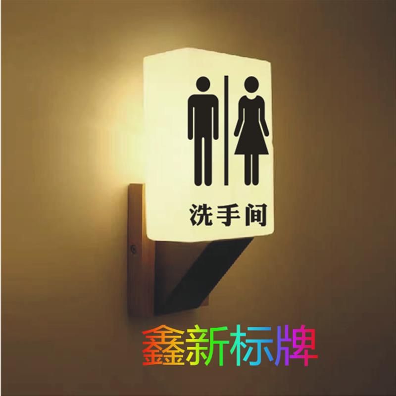 侧装卫生间发光门牌洗手间标识牌带灯男女厕所灯箱WC指示夜牌定制