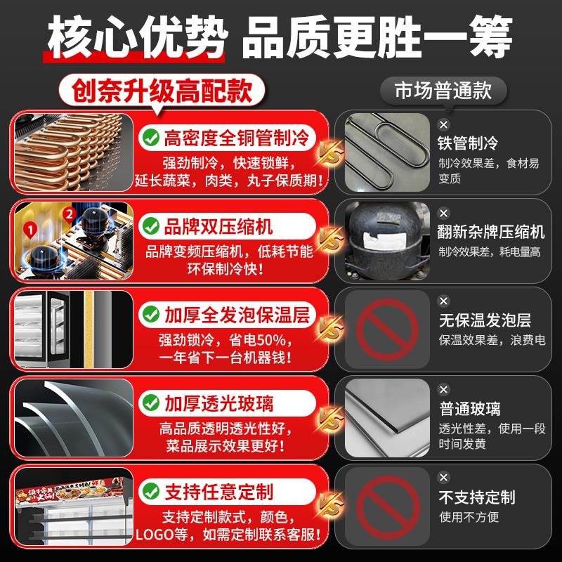 创奈麻辣烫展示柜商用冷藏冷冻保鲜柜冒菜串串香烧烤点菜柜风幕柜