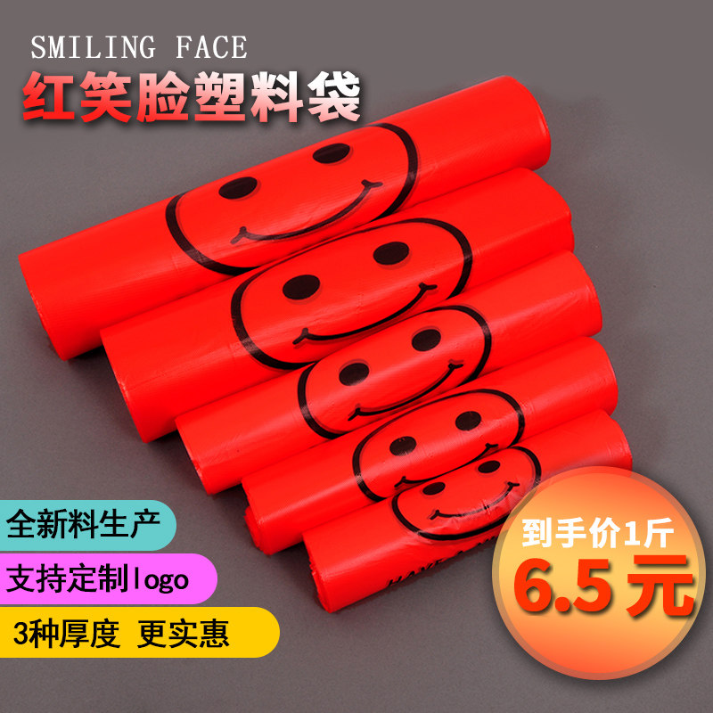 红色笑脸塑料袋食品袋加厚一次性背心袋商用斤手提外卖方便购物袋