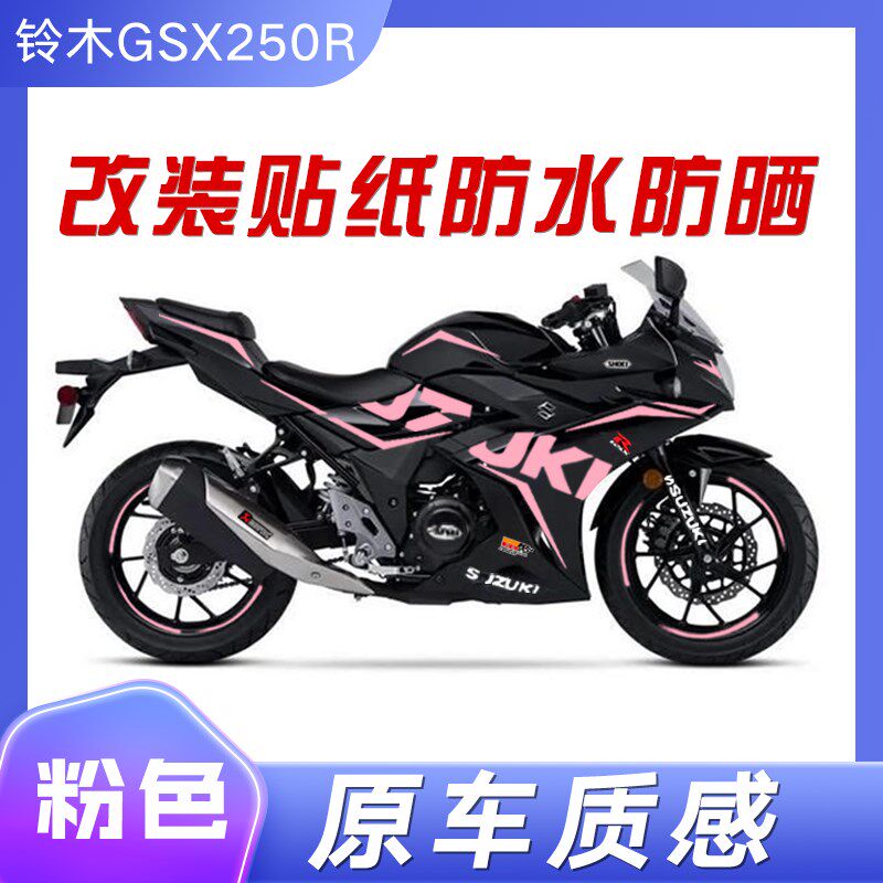 铃木GSX250R贴花新款线条反光个性摩托车装饰贴纸版画轮毂贴机车