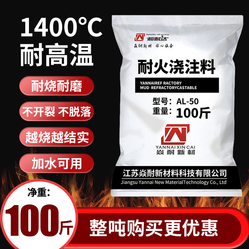 耐火泥灶台用防火钎维浇注料铝酸盐高温水泥修补锅炉专用材料沙