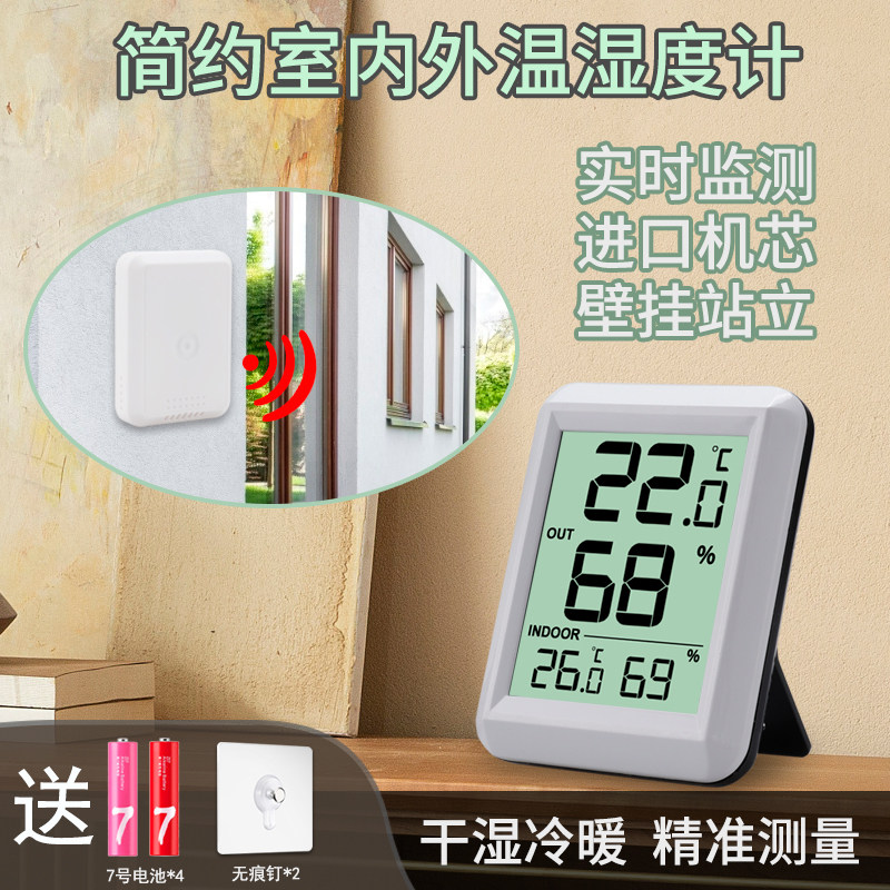 无线室内室外温湿计家用卧室客厅温湿度计精准电子温度计湿度计