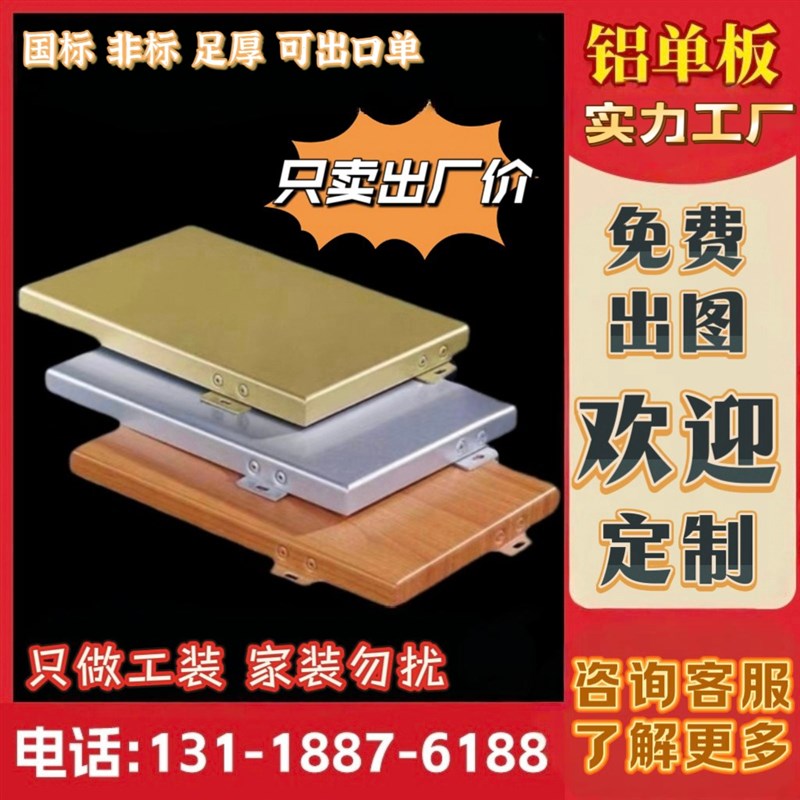 铝单板幕墙门头雨棚廊架氟碳外烤漆外墙冲孔镂空木石纹真石漆厂家