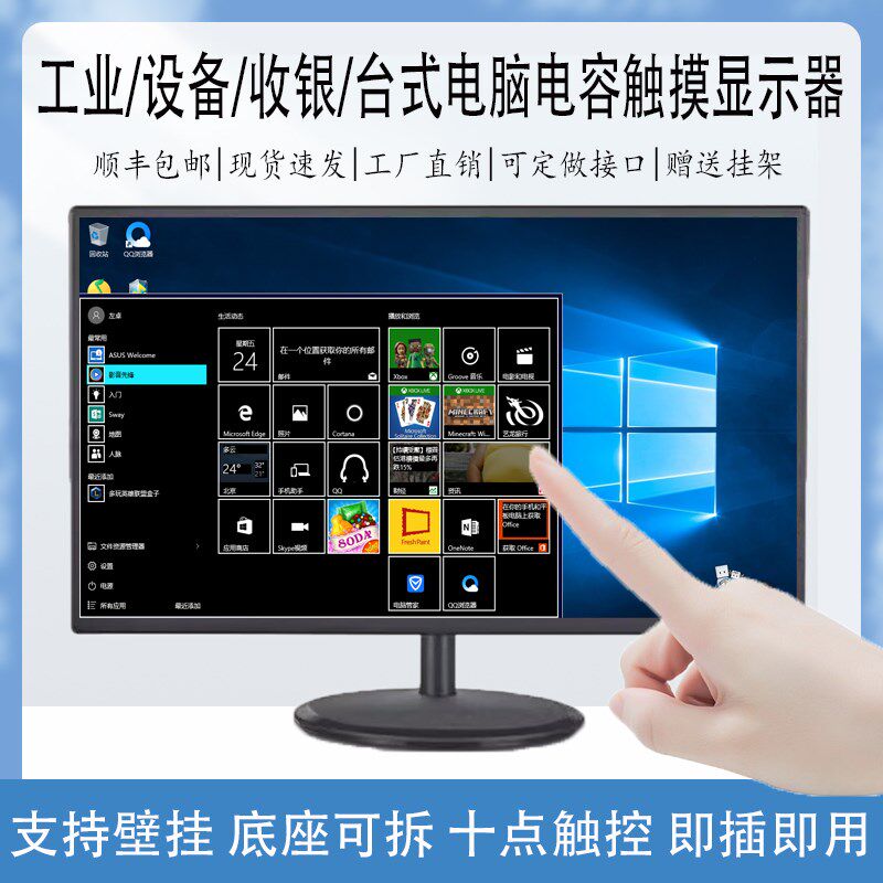 工业触摸显示器嵌入式十点触控显示屏台式电脑工控机电容触控屏幕