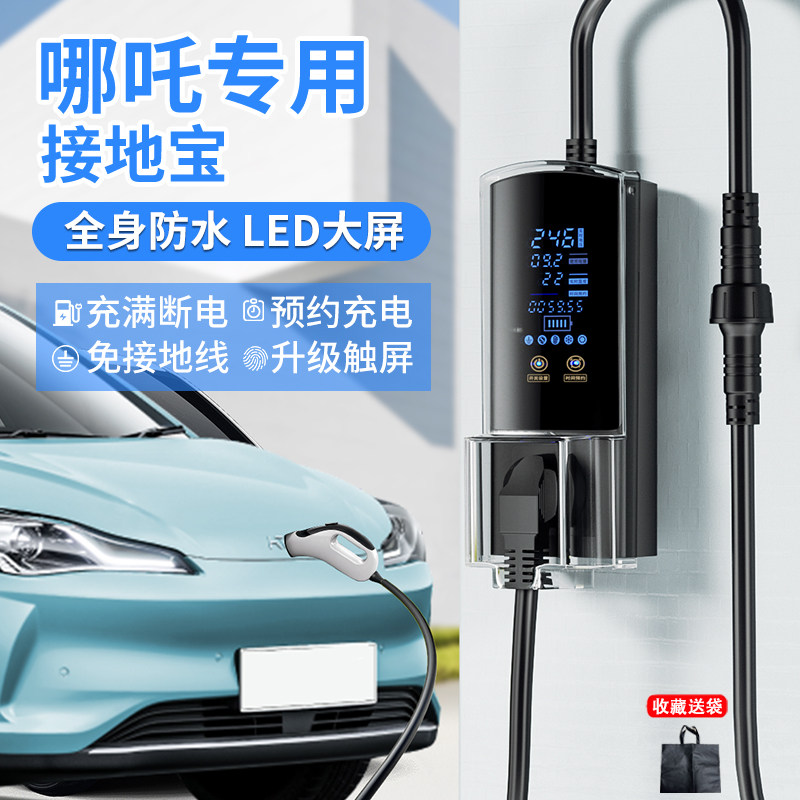 适用哪吒v接地宝专用哪吒U/S免接地线宝NO1新能源车充电钻换器