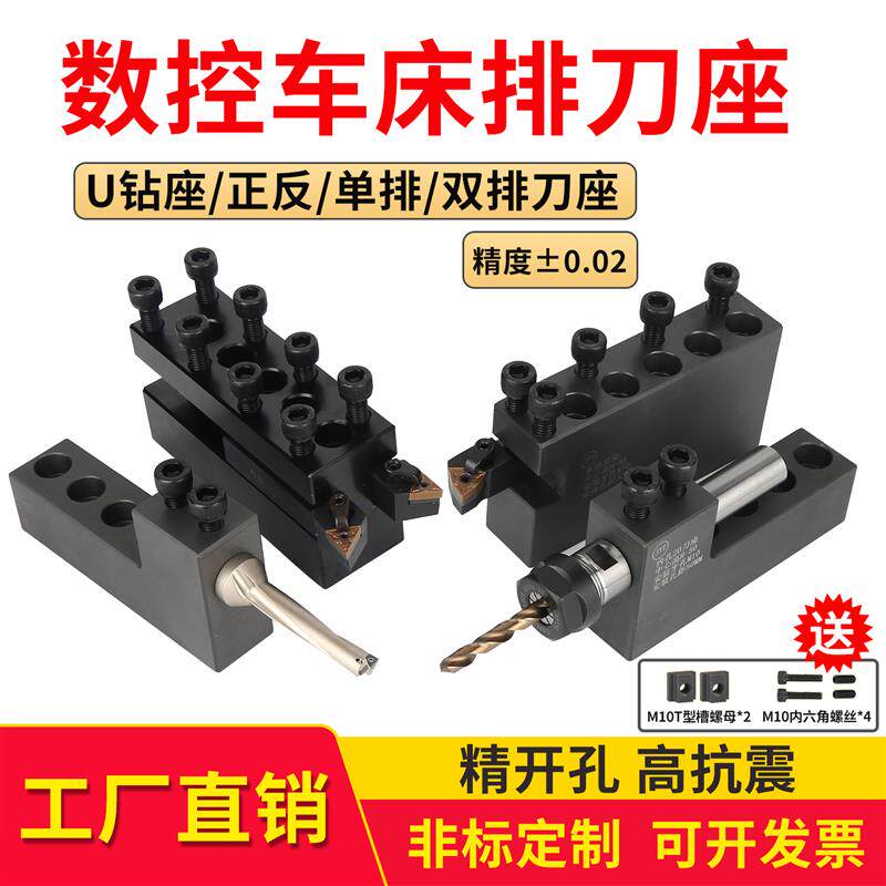 数控车床刀座排刀架机床辅助刀机U钻内孔正反刀座单边钻孔排刀座