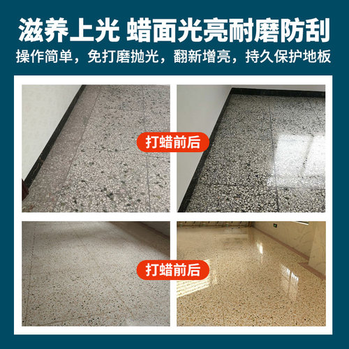 水磨石专用地板蜡免抛光液体地面保养蜡翻新增亮强力瓷砖除蜡水