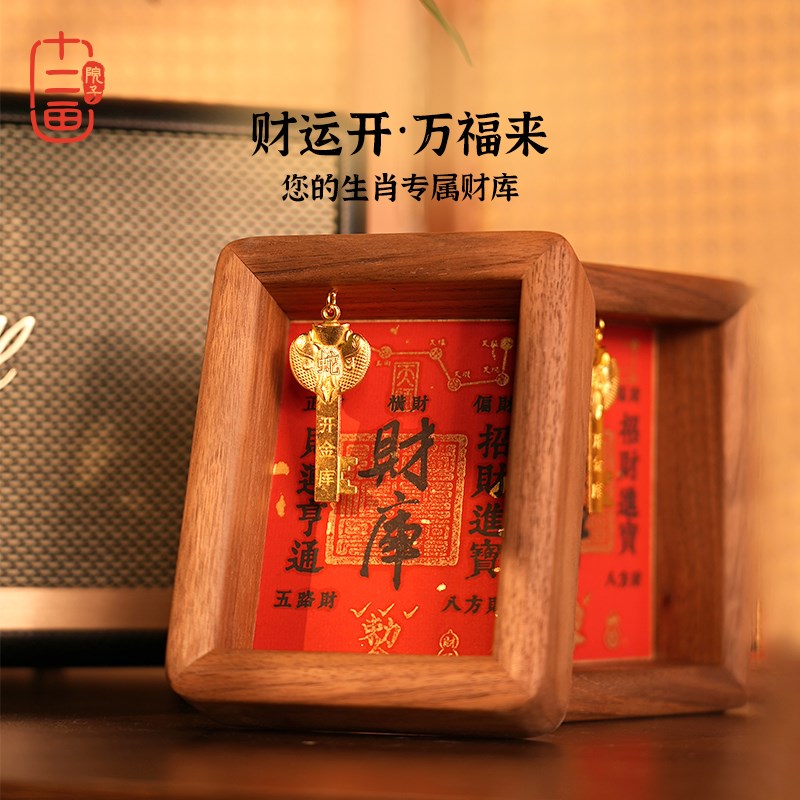 中式开财库实木相框摆件纯黄铜十二生肖金钥匙招财摆台玄关装饰画