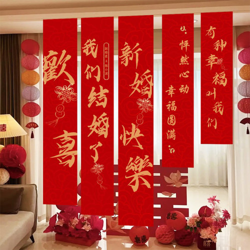 婚房布置房间长条喜字晨袍订婚装饰喜字男方新中式女结婚挂布条幅