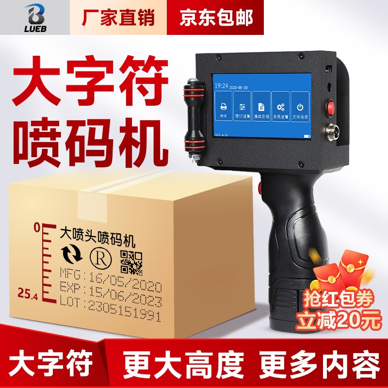 【京东包邮】【大字符喷码机】陆宝LB200 大字符喷码机手持小型打
