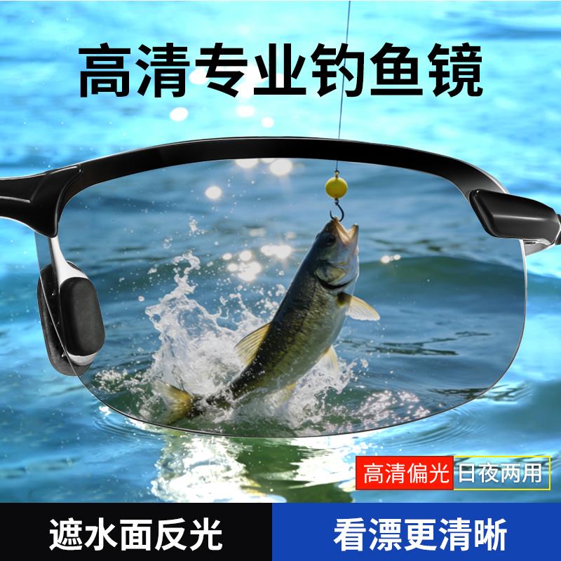 专业钓鱼眼镜清看漂专用防强光墨镜变色偏光太阳镜日夜两用开车