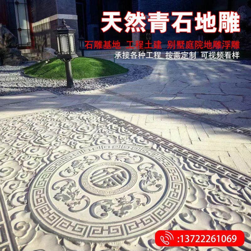 天然青石地雕中式庭院地铺石仿古建筑石雕浮雕祥云铺地面石材装饰