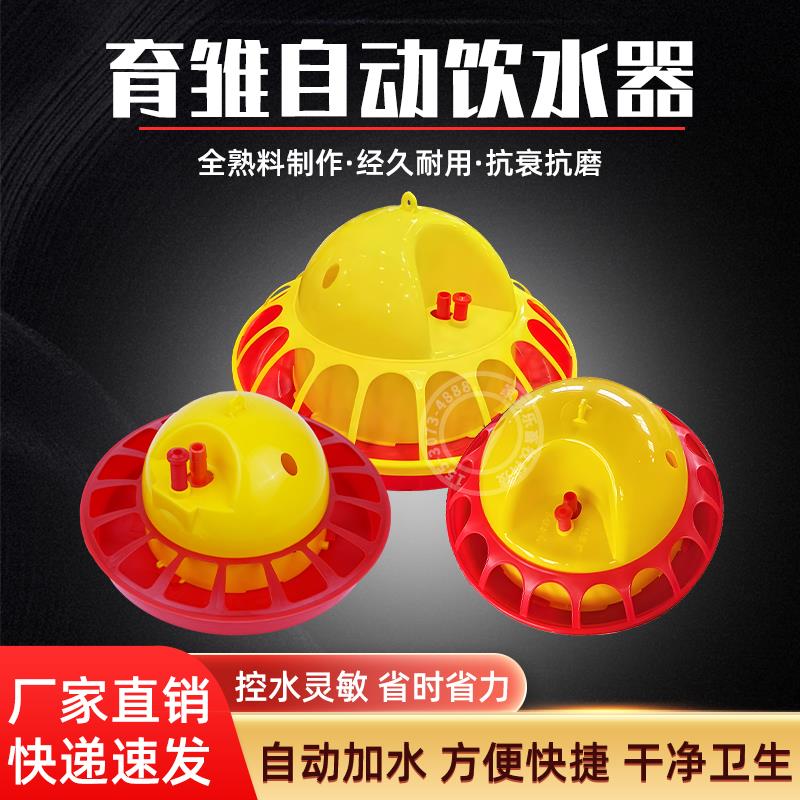 小鸡自动饮水器雏鸡饮水器可调水位自动饮水器鹌鹑养殖自动喂水器