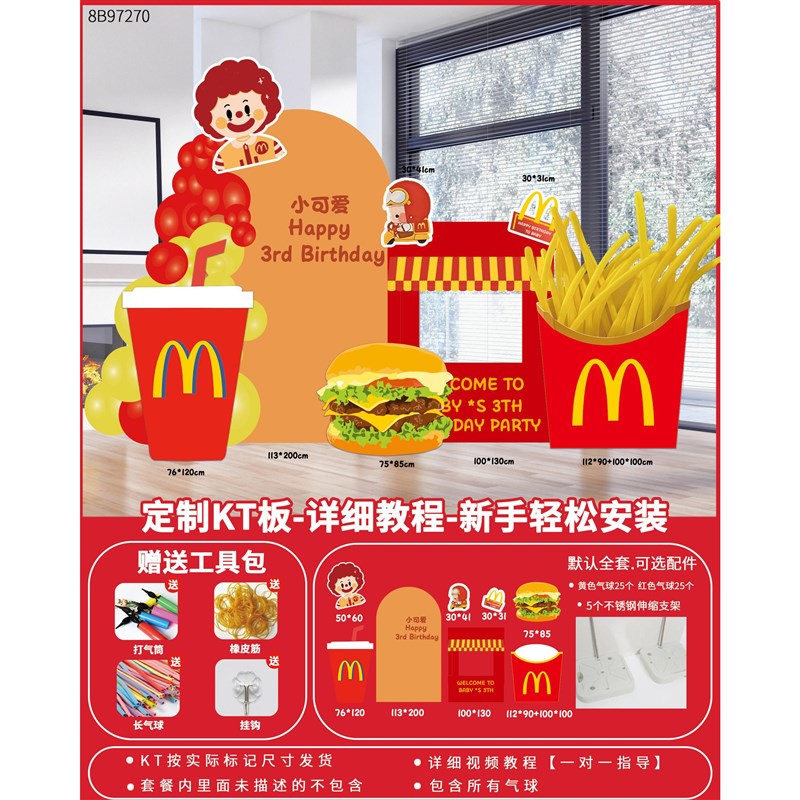 儿童麦薯当劳条盒子生日派对kt板百日宴布置背景板氛围感道具