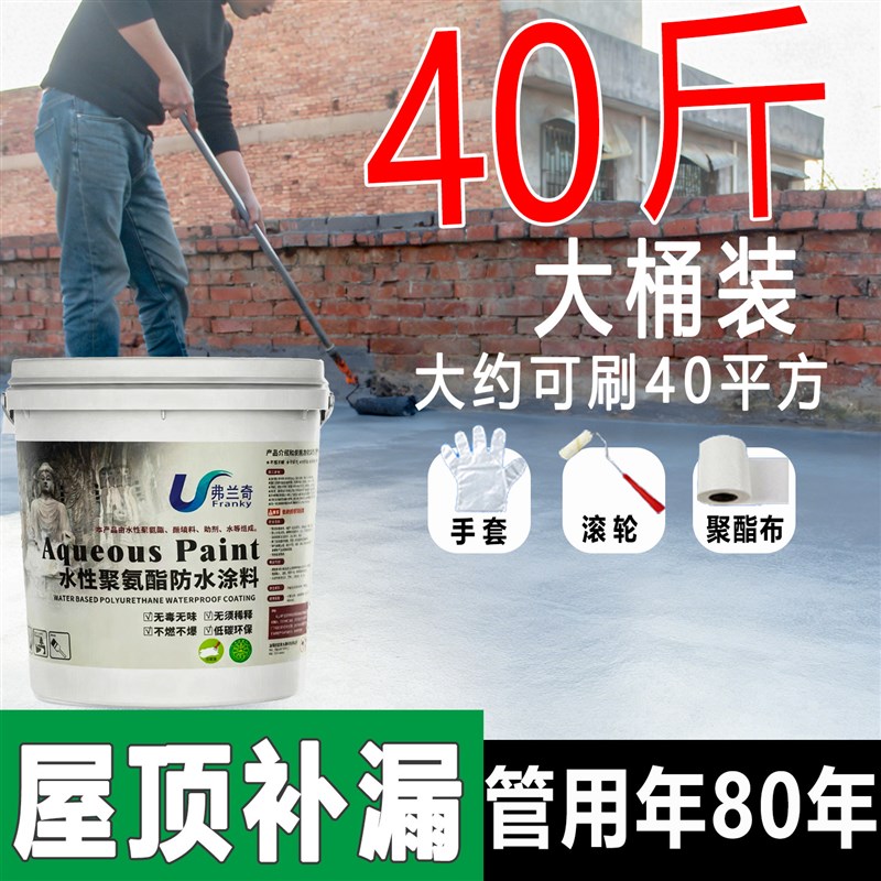 房顶裂缝漏水修补材料屋顶专用防水涂料外墙楼顶渗水防水补漏材料