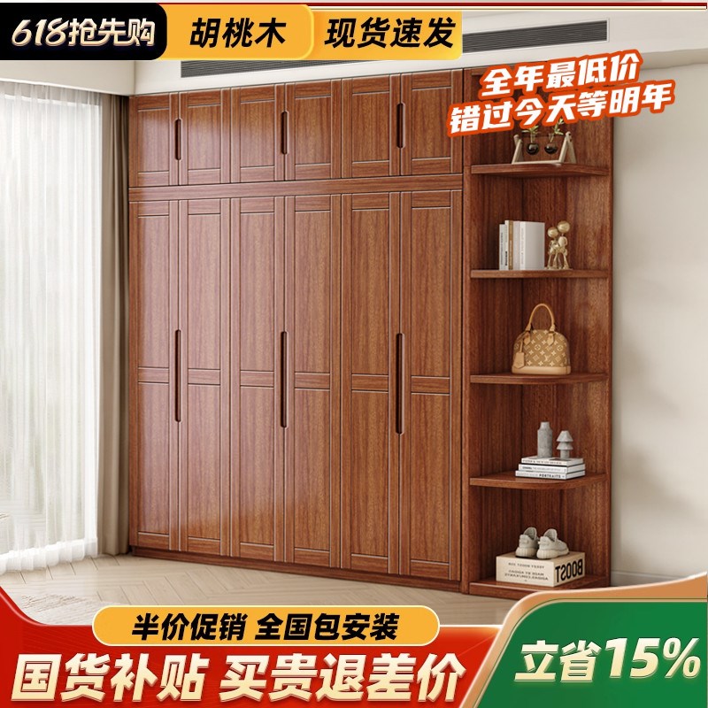 金丝胡桃木实木衣柜政府补贴木质衣整体橱柜子新中式衣柜家用卧室
