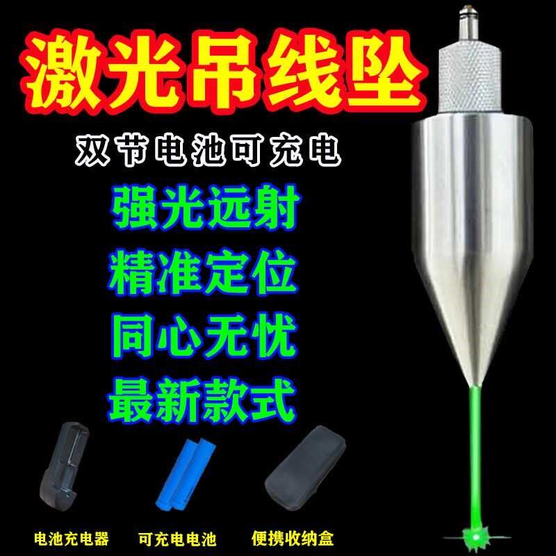 升级版激光吊线仪吊线锤线坠线坨线垂线垂吊锤垂直吕线陀线锥工地