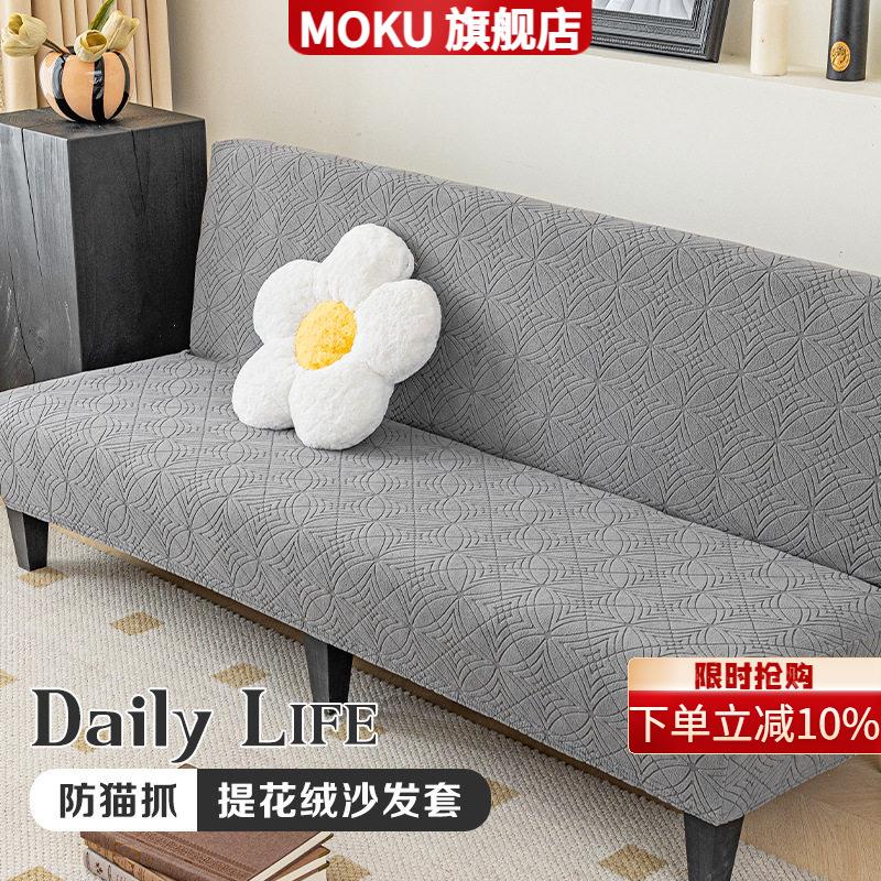 MOKU无扶手沙发套罩四季通用沙发床套罩全包一体式折叠弹力沙发罩