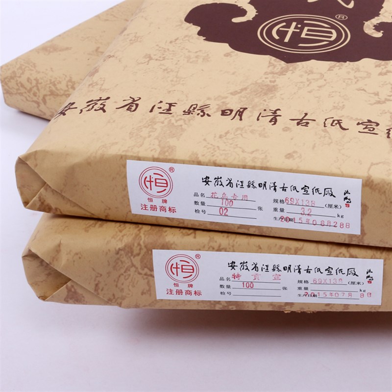 明清古纸恒牌宣纸 四尺国画专用三六尺生宣纸花鸟山水专用特贡千