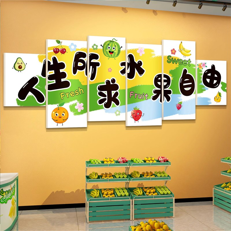 网红打卡水果店墙面装饰氛围布置用品生鲜超市海报形象背景墙贴纸