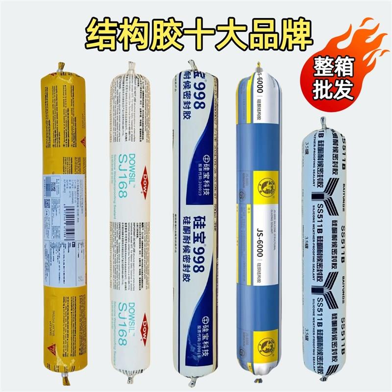 发泡胶填缝剂玻璃胶结构胶云石胶免钉胶植筋胶干挂胶耐候密封硅胶